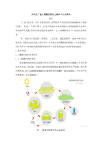 藻类吸收二氧化碳制油发电可行性研究