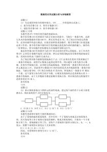 数据库应用试题分析与详细解答