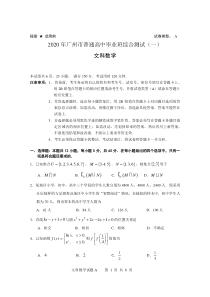 2020届广州市普通高中毕业班高三文科数学综合测试(一)含答案