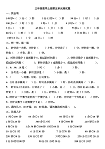 三年级数学上册时分秒测试题