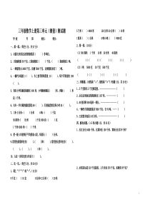 三年级数学上册第三单元检测卷