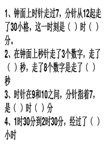 三年级数学上册重难点习题 Microsoft PowerPoint 演示文稿