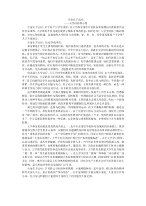 大学体育论文《生命在于运动》