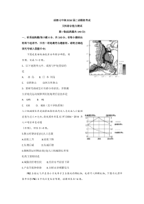 2016届四川省成都七中高三二诊模拟考试文综试题-Word版含答案