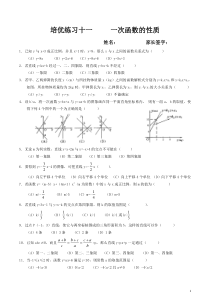 一次函数拔高练习题