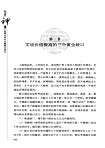 与庄神通 上篇 第三节 实战价值极高的三个黄金缺口