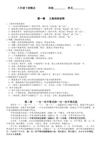 北师大版数学八年级下册概念(新)