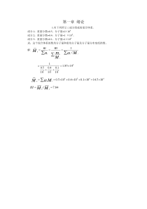 高分子化学课堂练习答案