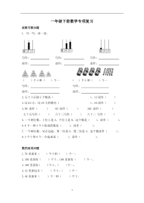 一年级下册数学期末专项复习