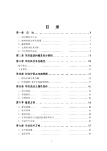 装修建材城项目可行性报告（DOC51页）