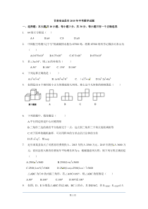 2015年金昌市数学中考试卷