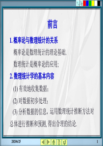 概率论与数理统计(王明慈第二版)第5章数理统计的基本知识1-3节