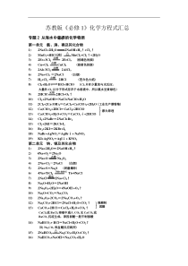 苏教版《必修1》化学方程式汇总