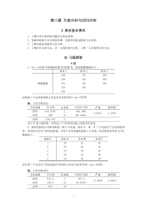 第八章-习题解答