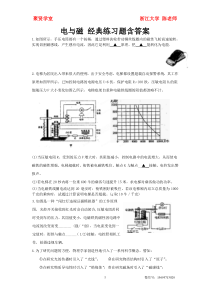 电与磁经典练习题(带答案)