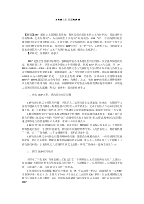 企业战略-推进ＥＲＰ应用　提高企业竞争力