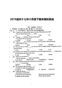 2019温州十七中八年级下英语期末模拟试卷(扫描无答案)