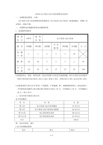 04754电子商务与电子政务课程考试说明