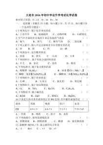 2016年辽宁省大连中考化学试卷(word版含答案)