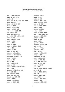 高中英语单词词形变化记忆