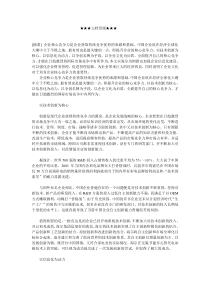 企业战略-提升企业核心竞争力的措施