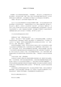 企业战略-整合竞争力与中小企业成长