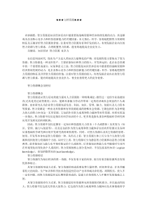 企业战略-智力资源与企业竞争力提升