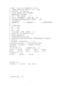 冀教版小学四年级数学上册第一单元测试题