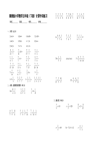 冀教版小学数学五年级(下册)计算专项练习