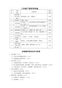 冀教版小学科学三年级下册实验报告单