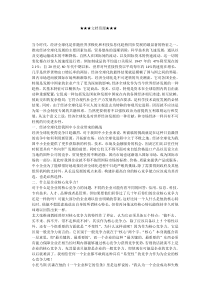 企业战略-构建核心竞争力：我国中小企业在全球化进程中的必然选