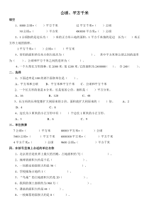 北师大五年级上册公顷、平方千米练习题