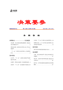 决策要参：生态建设 第43期(总第250期)