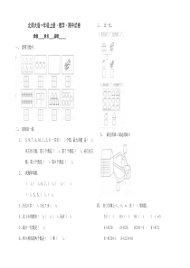 北师大版小学一年级上册数学期中测试题及答案