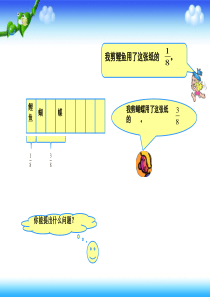 四年级数学下册《约分》PPT课件之一(青岛版五年制)