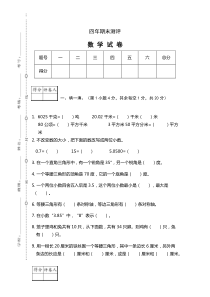 四年级数学下册期末考试题