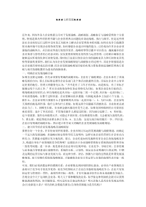 企业战略-用战略管理执行系统赢得企业可持续竞争优势