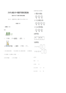 小学一年级数学下册期末试卷及答案