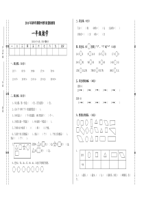 小学一年级数学中考试卷