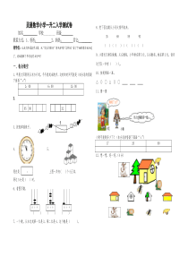 小学一年级数学入学试卷