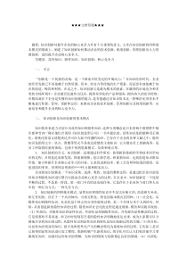 企业战略-知识创新提升企业核心竞争力的机制分析