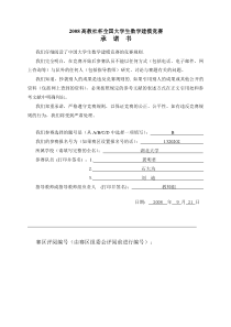 全国大学生数学建模竞赛国家级一等奖作品