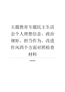 农业局党委副书记纪委书记2016年个人述职述廉述德报告镇党委副书记能升书记么