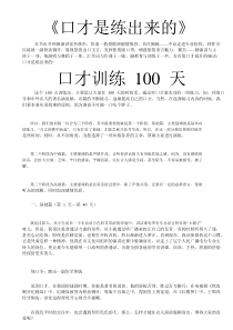 口才训练100天机密课程大揭秘1