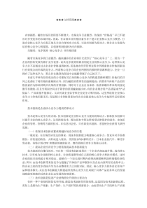 企业战略-非价格因素在企业核心竞争力提升中的作用