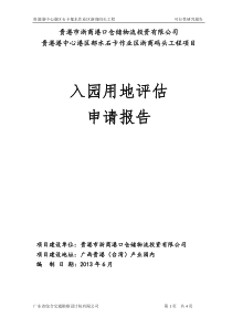 贵港港中心港区郁水石卡作业区浙商码头工程可行性研究(