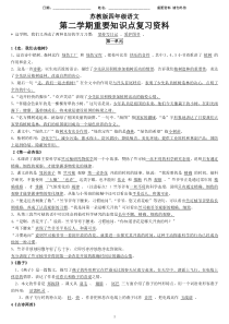 苏教版四年级语文下册很全的复习资料