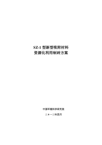 资源化利用制备环保砖可行性研究报告