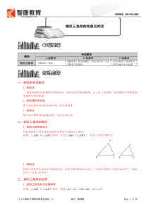 1612.2.2相似三角形的性质及判定(1).讲义教师版