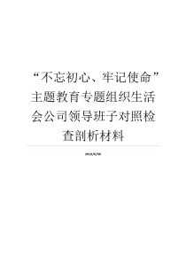 初衷不忘领导成员衣食住行会班子提建议重任组织化专题原料主题公司